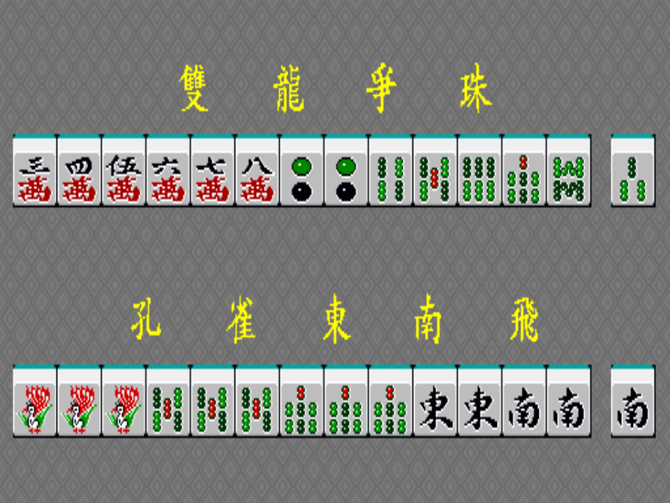 满贯大亨
