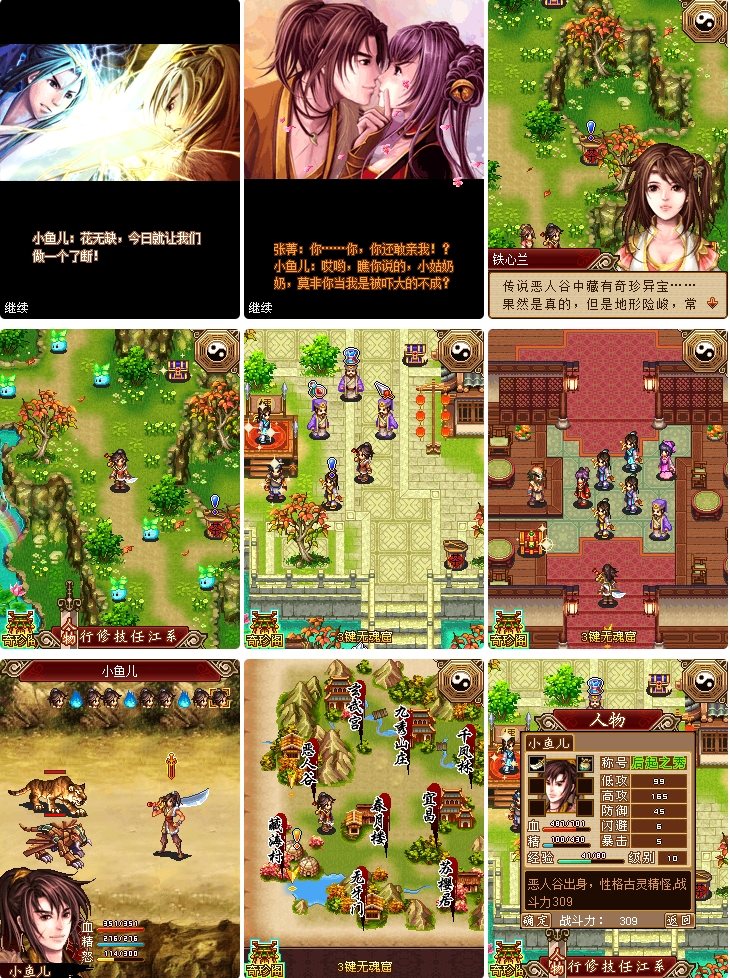 绝代双骄-武林外传BT版