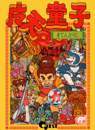 魔天童子