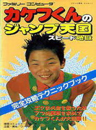 JUMP天国
