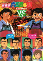 六三四之剑