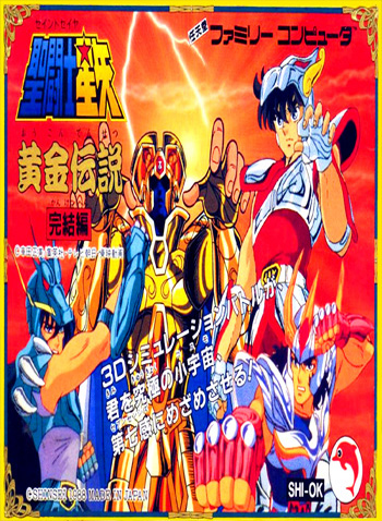 圣斗士