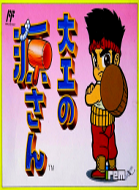 大力工头阿源君1
