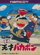 平成天才