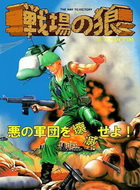战场之狼