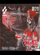 月风魔传可视化