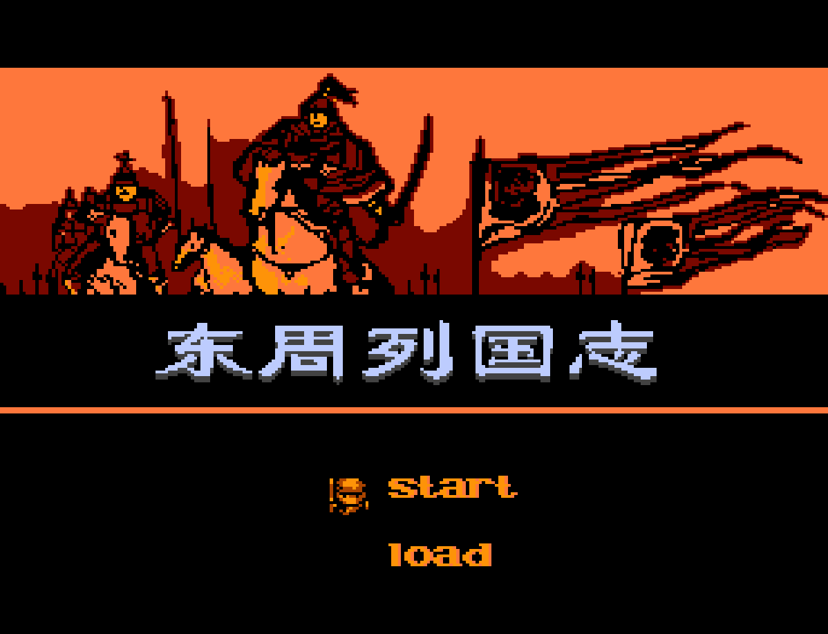 东周列国志
