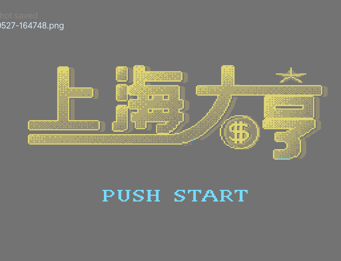 大富翁2.上海大亨（上海大亨）