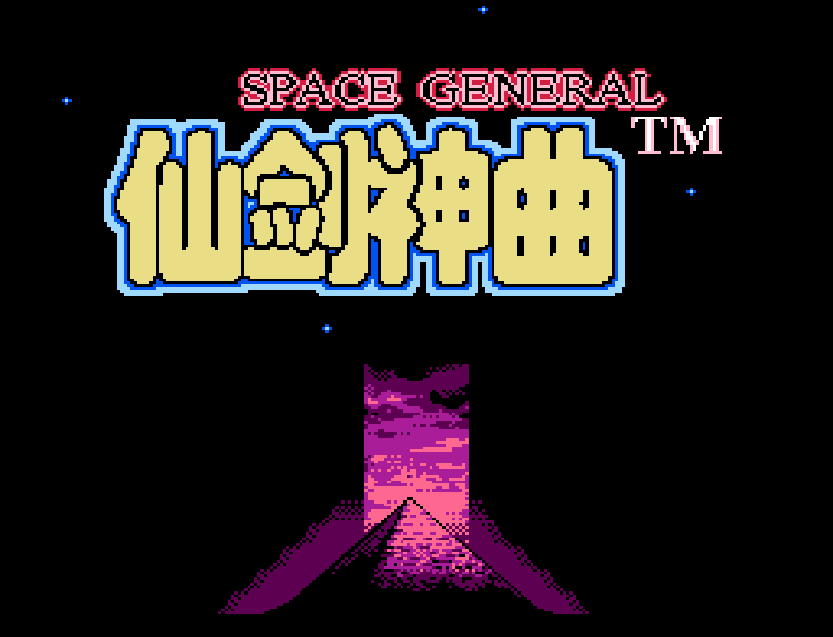 最终幻想2（仙剑神曲）