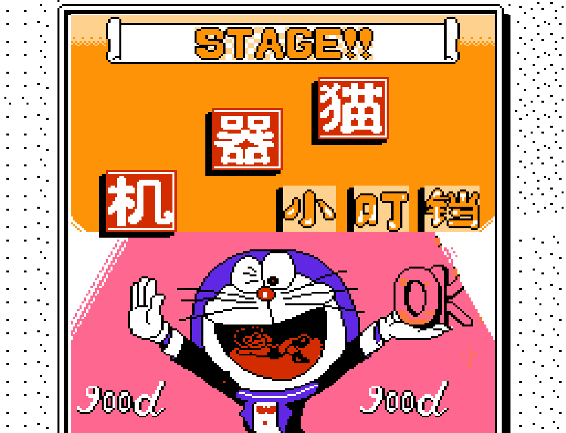 机器猫小叮当