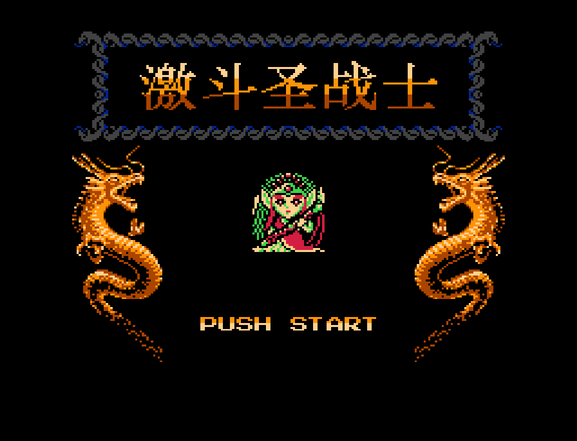 激斗圣战士