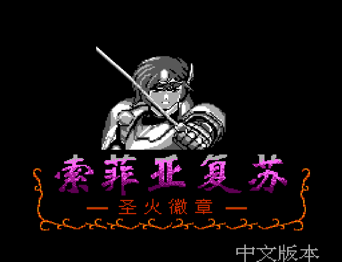 火焰纹章外传