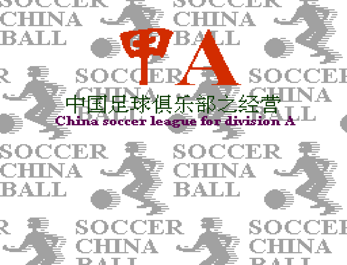 甲A