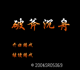 盟军敢死队（破釜沉舟）