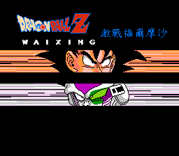 龙珠Z2.激战弗利萨(小铭转繁体版)