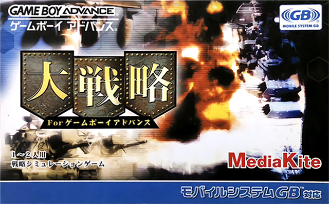 大战略GBA