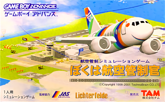 我是航空管制员