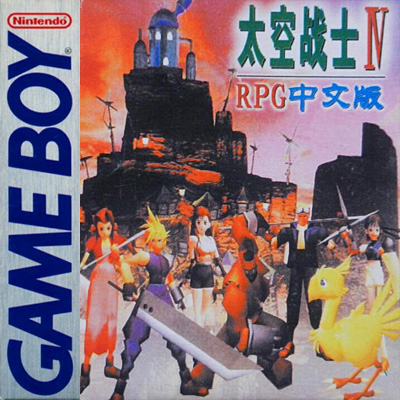 太空战士4