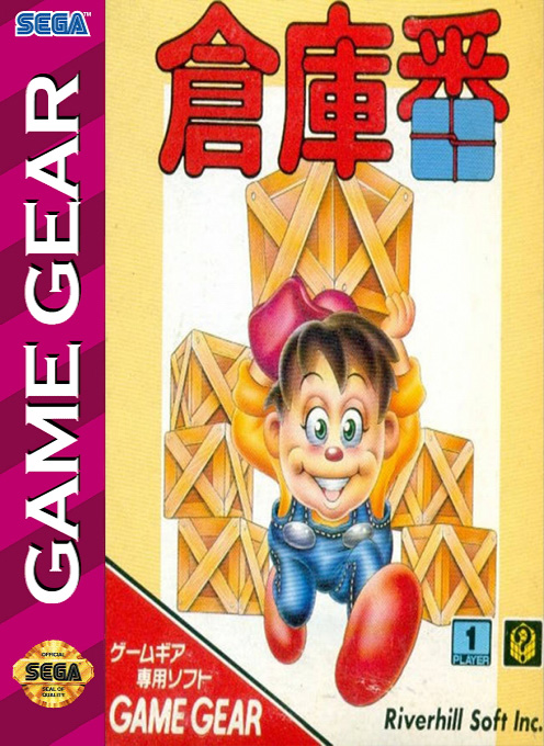 仓库番