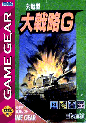 大战略 G