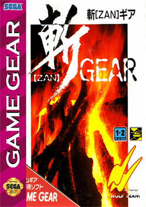 斩
