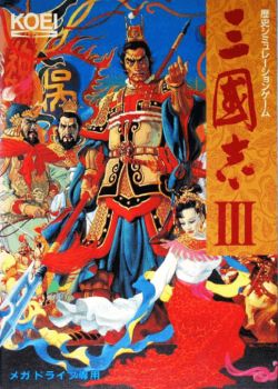 三国志3
