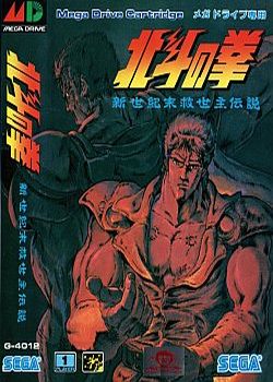 北斗神拳
