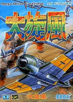 大旋风
