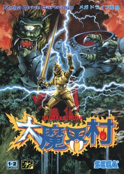 大魔界村
