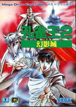孔雀王2中文强化
