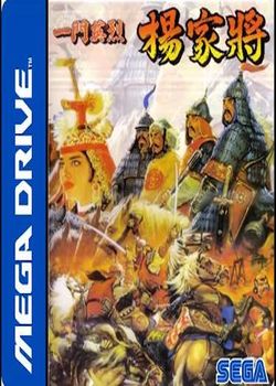 杨家将
