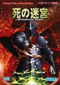 死之迷宫
