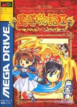 魔导物语
