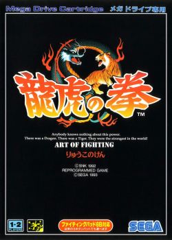 龙虎之拳
