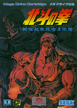  北斗神拳
