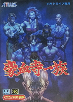  豪血寺一族
