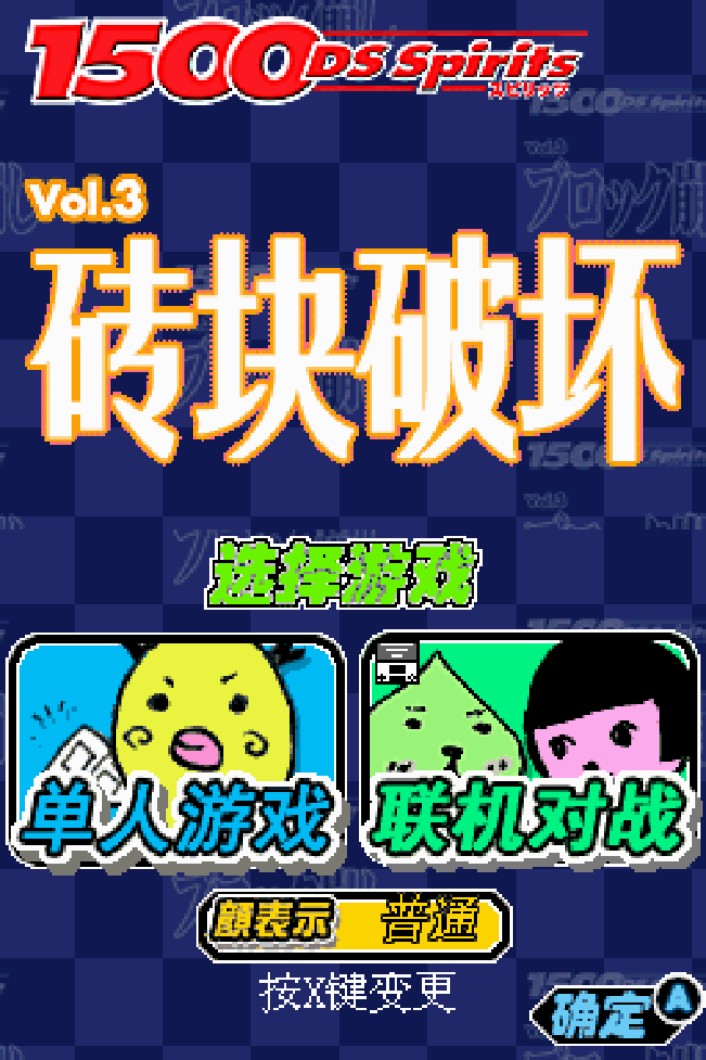 打砖块(JP)(E.Wi