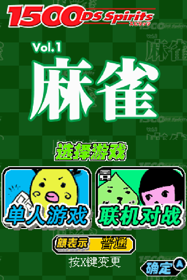 麻將(JP)(E.Win