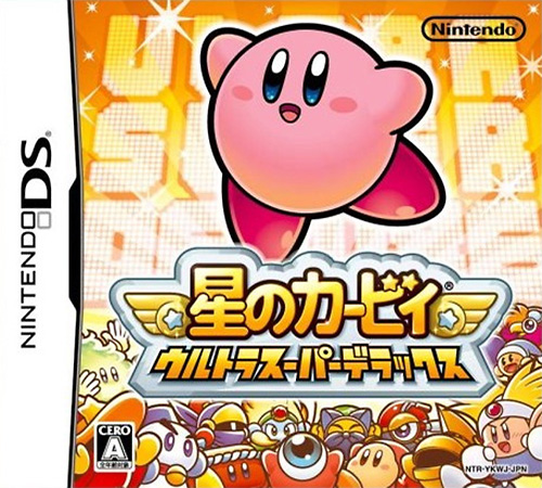 星之卡比超究极豪华版 