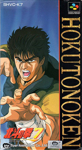 北斗神拳7