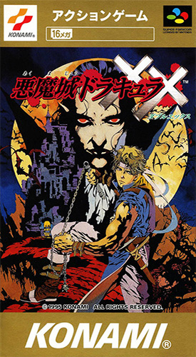 恶魔城XX