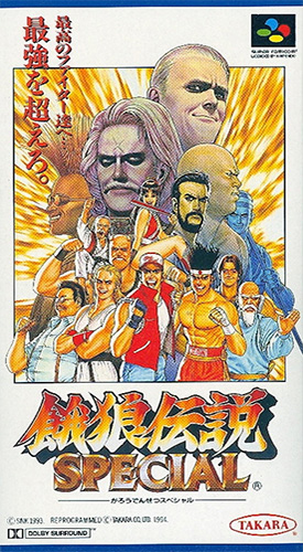 饿狼传说特别版