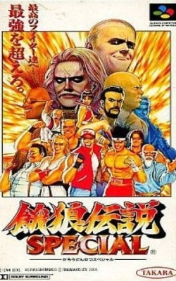 FTG 饿狼传说特别版