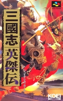 SLG 三国志英杰传