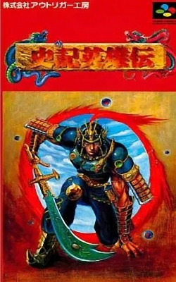 RPG 史记英雄传