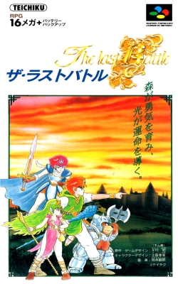 RPG 最后决战