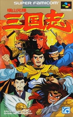 SLG 横山光辉三国志
