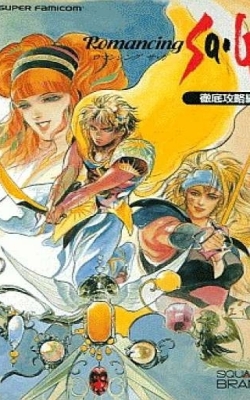 RPG 浪漫沙加1