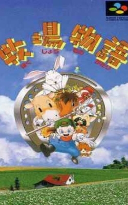 RPG中文 牧场物语