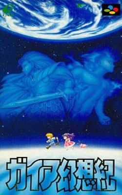 RPG 盖亚幻想纪